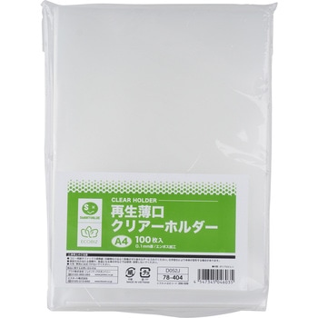 薄口クリアホルダー スマートバリュー