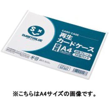 再生カードケース硬質 スマートバリュー