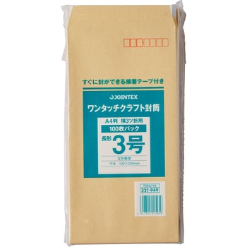 ワンタッチクラフト封筒 ジョインテックス