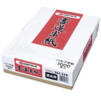 書道半紙 提出用 スマートバリュー