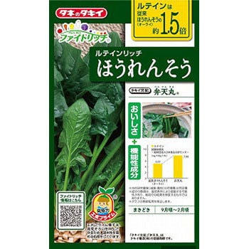 タネ ルテインリッチほうれんそう 弁天丸 タキイ種苗 野菜の種 秋まき 通販モノタロウ Asp04r