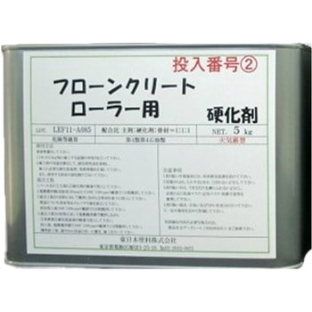 フローンクリート ローラー用 硬化剤 東日本塗料