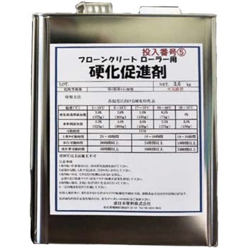 フローンクリート ローラー用 硬化促進剤 東日本塗料