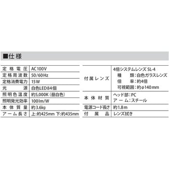アーム式LED拡大鏡 新潟精機(SK)