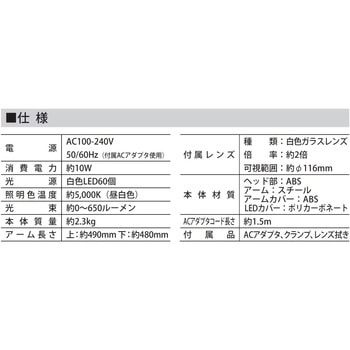 アーム式LED拡大鏡 - SK(新潟精機)