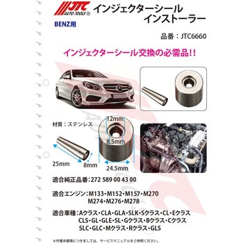 JTC6660 インジェクターシールインストーラー 1個 JTC 【通販モノタロウ】