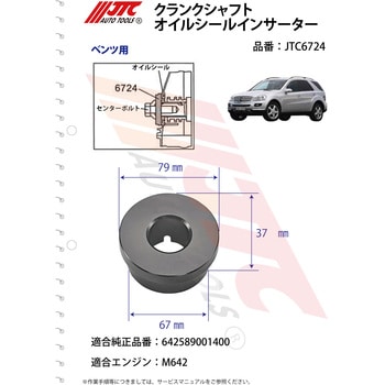 □JTC クランクシャフトオイルシールインサーター JTC7770(4724714