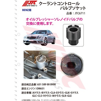 タイミングツール JTC