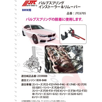 バルブスプリングインストーラーリムーバー JTC