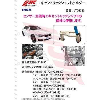 エキセントリックシャフトホルダー JTC