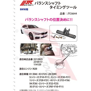 JTC6644 バランスシャフトタイミングツール 1個 JTC 【通販モノタロウ】