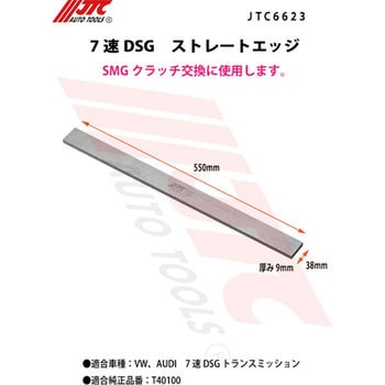7速 DSG ストレートエッジ JTC