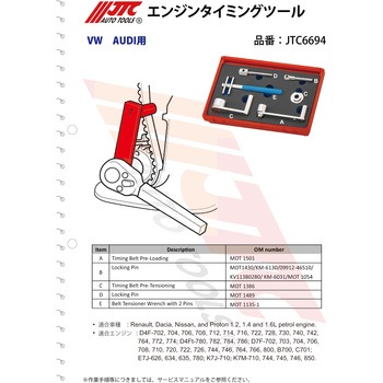 エンジンタイミングツール JTC