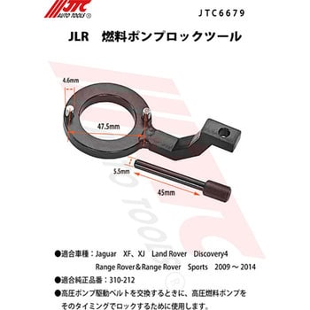 JTC6679 JLR 燃料ポンプロックツール 1個 JTC 【通販モノタロウ】