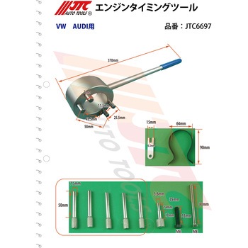 エンジンタイミングツール JTC