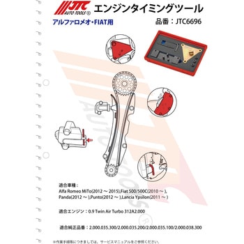 JTC6696 エンジンタイミングツール 1個 JTC 【通販サイトMonotaRO】