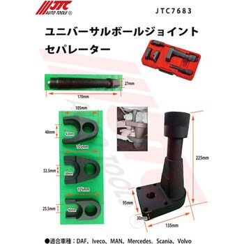 JTC7683 ユニバーサルボールジョイントセパレーター 1個 JTC 【通販