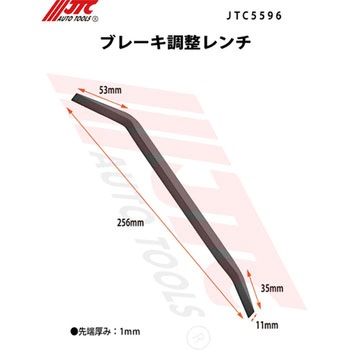 ブレーキ調整レンチ JTC