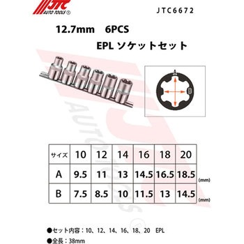 12.7mm 6PCS EPLソケットセット JTC
