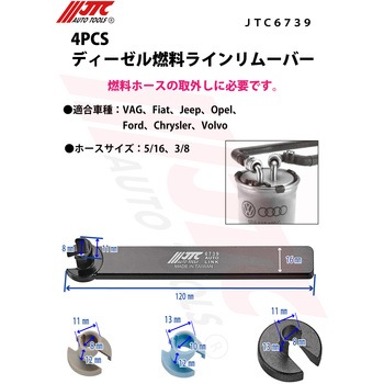 4PCS ディーゼル燃料ラインリムーバー JTC