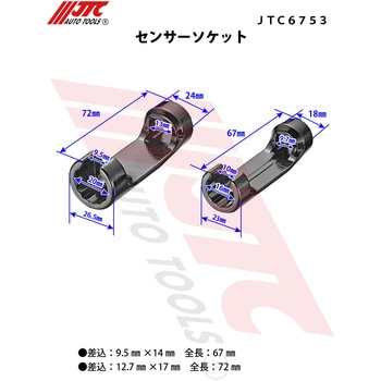 センサーソケット JTC