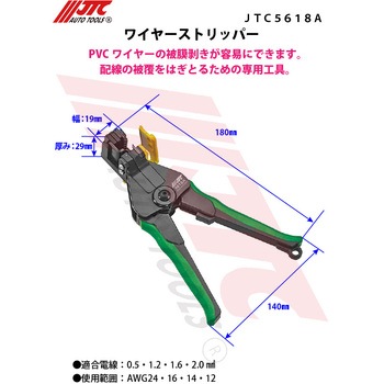 ワイヤーストリッパー JTC