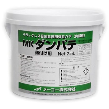 MKダンパテ メーコー