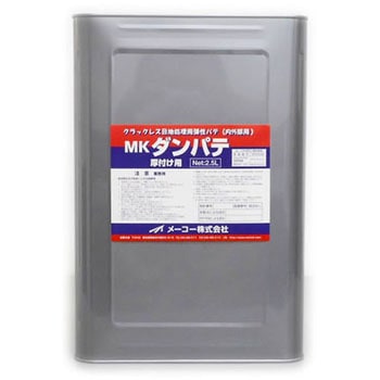 MKダンパテ メーコー