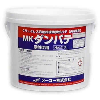 MKダンパテ メーコー