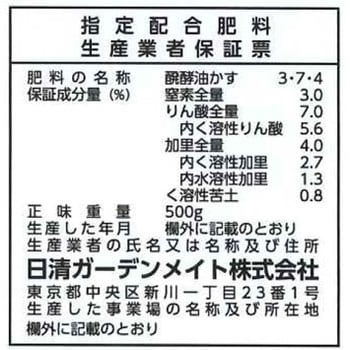醗酵油かす 日清ガーデンメイト