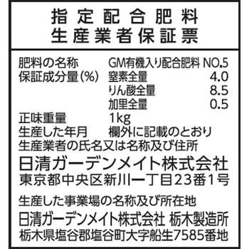 魚粉+骨粉+油かす 日清ガーデンメイト