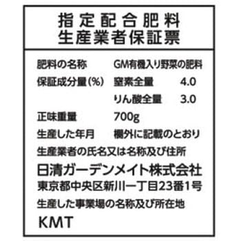100%有機野菜の肥料 日清ガーデンメイト