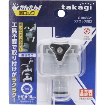 ラクロック蛇口 タカギ 止めねじ型 通販モノタロウ G1043gy