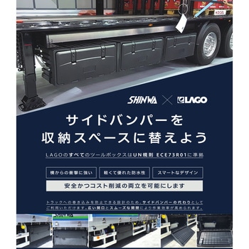 樹脂製工具箱【LAGO社製】開閉ストッパー付 信和自動車工業