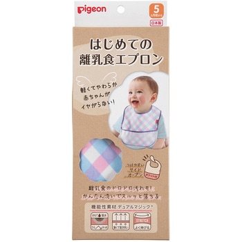 はじめての離乳食エプロン チェック ピジョン