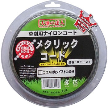草刈用メタリックコード 大地の達人