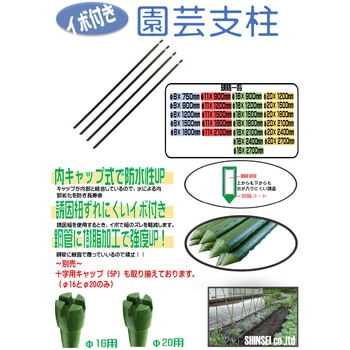 園芸支柱 シンセイ