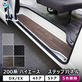 ステップパネル プロダックス