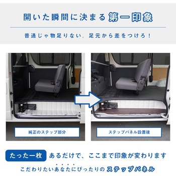 200系ハイエース DX ステップパネル プロダックス