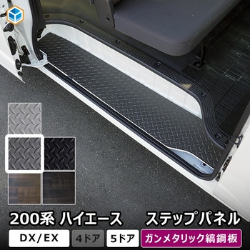 200系ハイエース DX ステップパネル プロダックス
