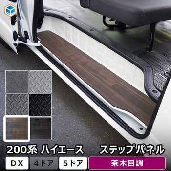 200系ハイエース DX ステップパネル プロダックス