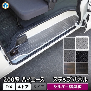 200系ハイエース DX ステップパネル プロダックス