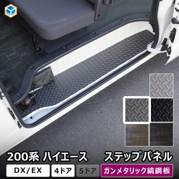 200系ハイエース DX ステップパネル プロダックス