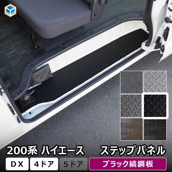 200-HD65-135-468 200系ハイエース DX ステップパネル プロダックス 27633737