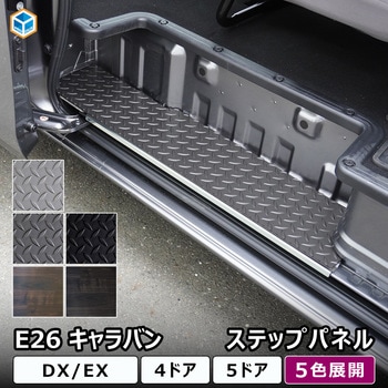 ステップパネル プロダックス