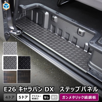 ステップパネル プロダックス