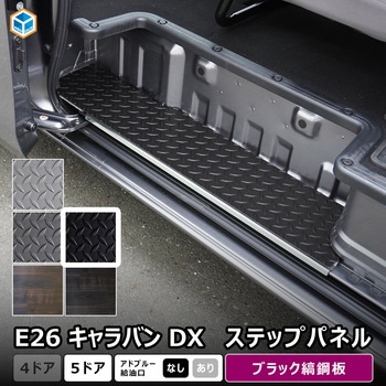 ステップパネル プロダックス