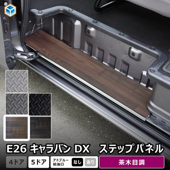 ステップパネル プロダックス