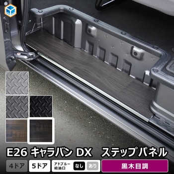 ステップパネル プロダックス