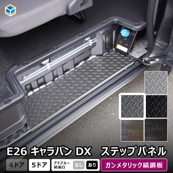 ステップパネル プロダックス